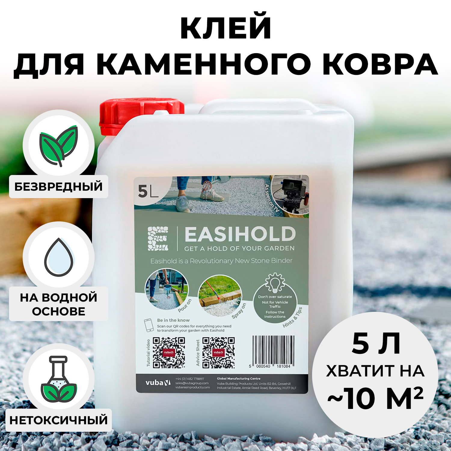 Easihold 5л